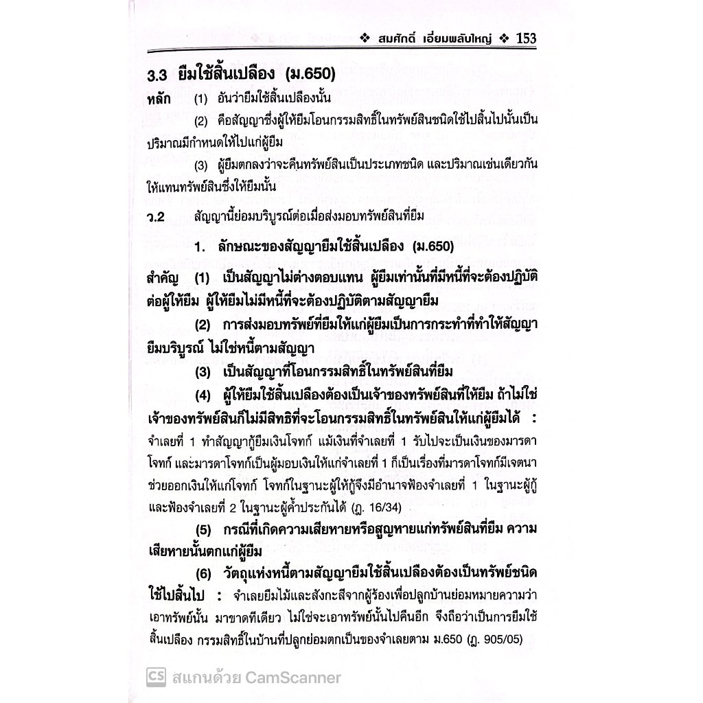 จิ๊กซอว์ แพ่ง เล่ม 1 2 3 (สมศักดิ์ เอี่ยมพลับใหญ่) ปีที่พิมพ์ : 2566 (ครั้งที่ 2)