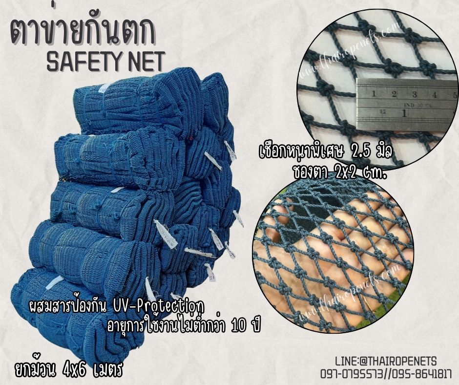 Safetynet ตาข่ายกันตก สีฟ้าอมเขียว เชือกหนาพิเศษ 2.5 มิล ช่องตา 2x2 cm.ตาข่ายกันตกในอาคาร แบบยกม้วน