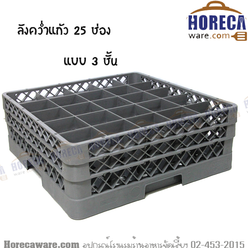 [สีเทา 3 ชั้น]ลังคว่ำแก้ว 25 ช่อง เรืองวา [rw8212-3]