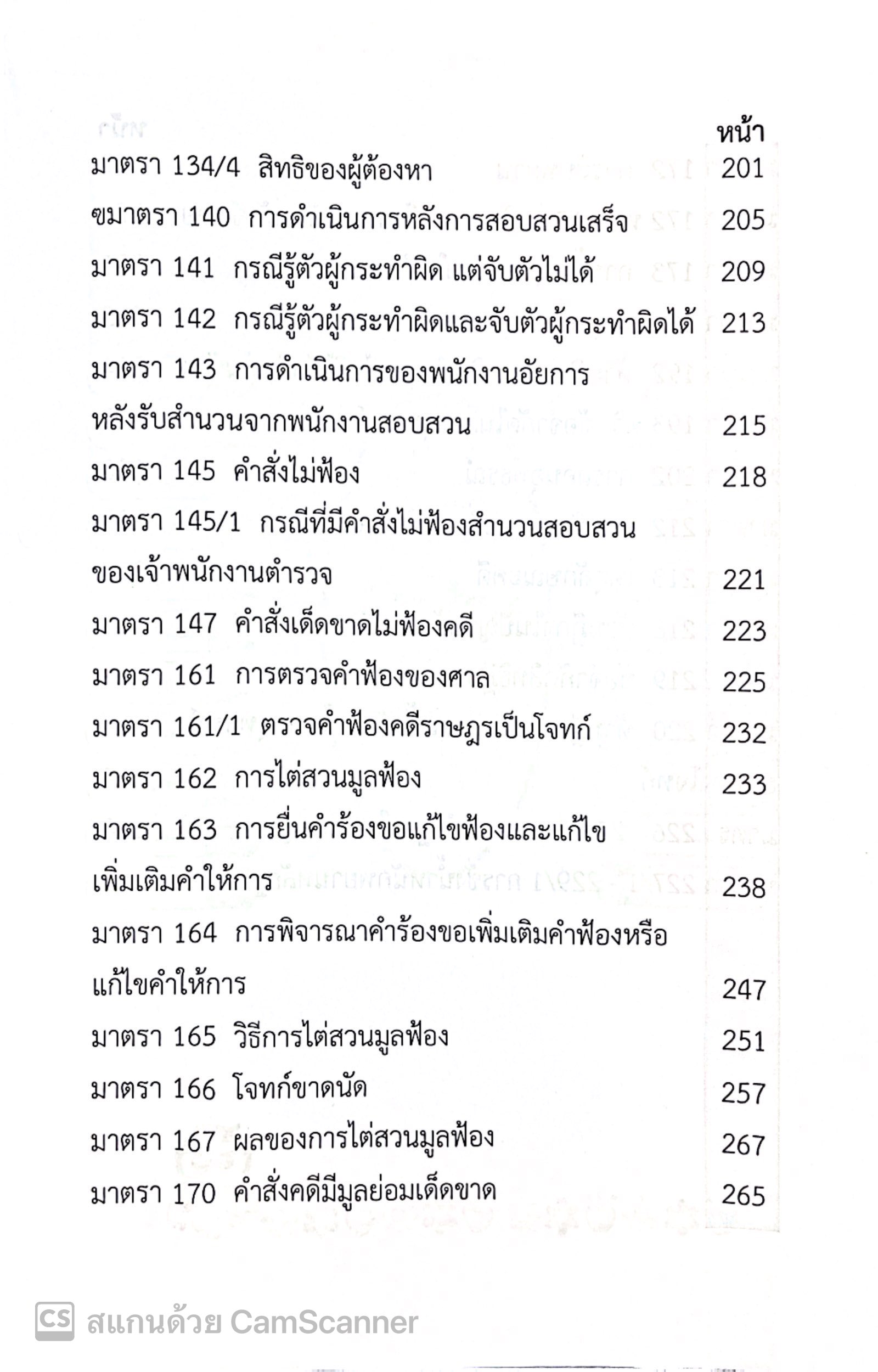 LAW COACH ติวให้เต็ม วิ.อาญา มาตราสำคัญ / โดย : คณะวิชาการ THE JUSTICE GROUP / ปีที่พิมพ์ : พฤศจิกายน 2567
