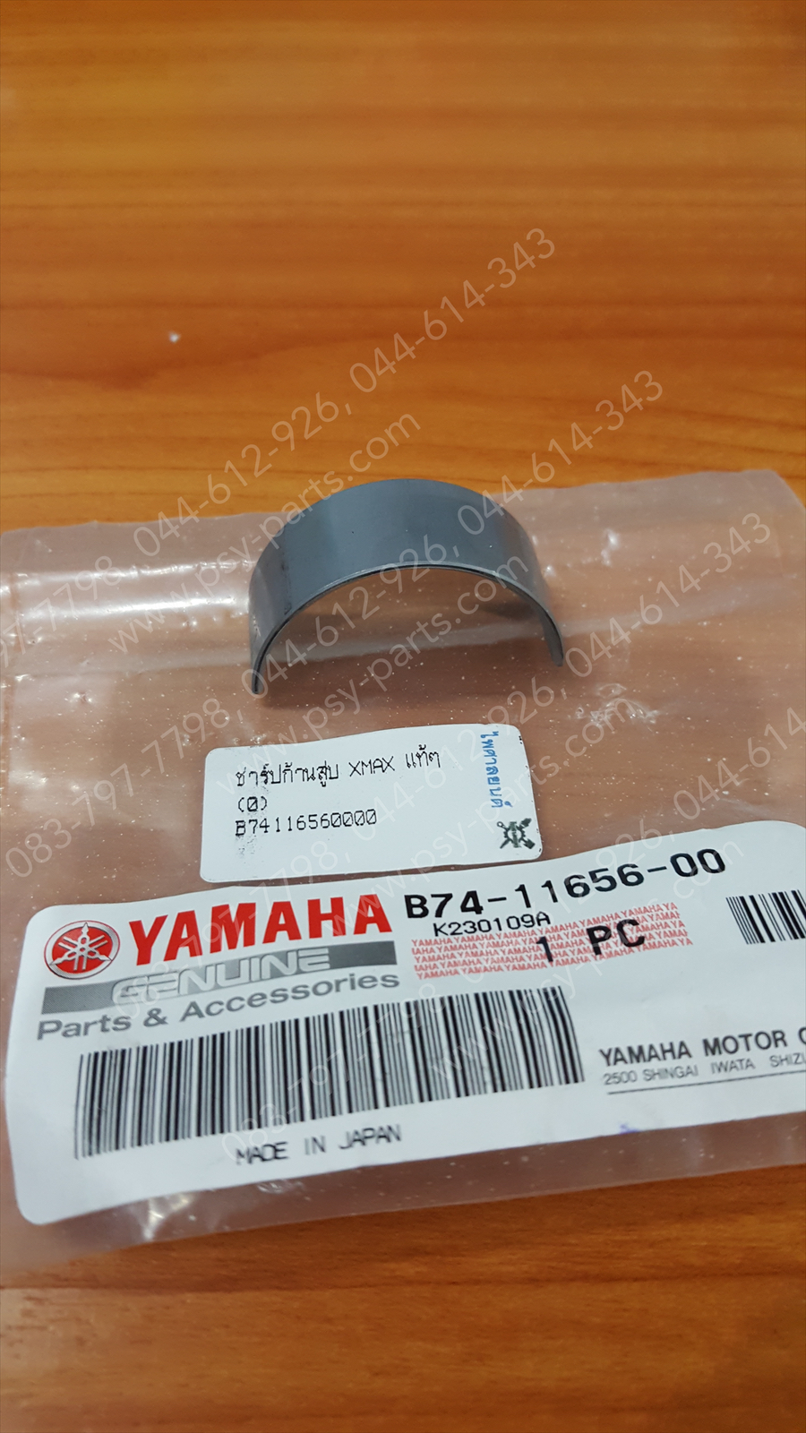 ชาร์ปก้านสูบ XMAX แท้ๆ (0) B74-11656-00