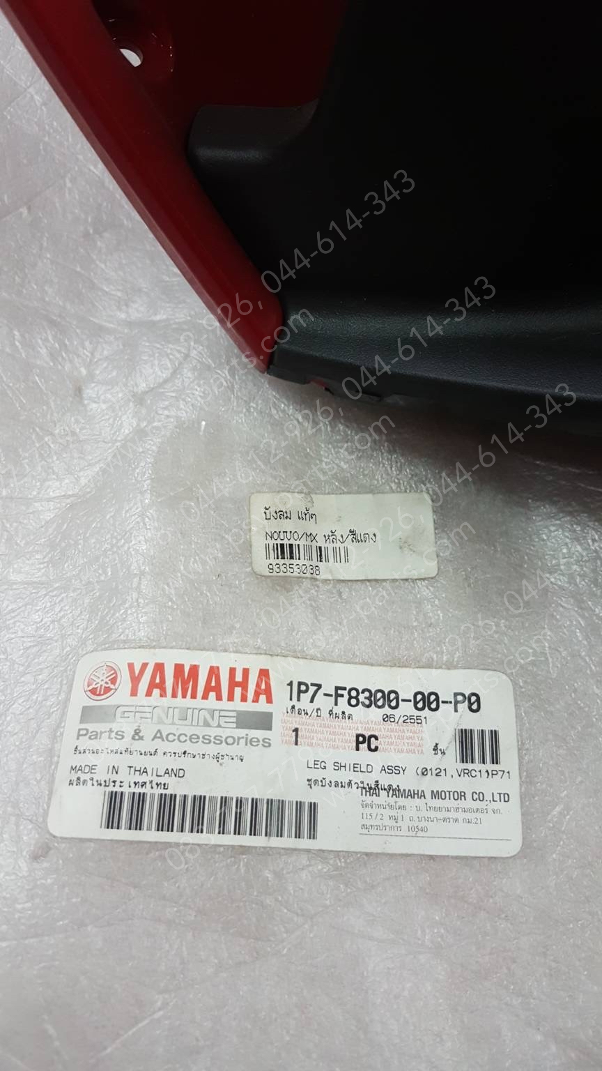 บังลม NOUVO MX แท้ๆ หลัง/สีแดง 1P7-F8300-00-P0