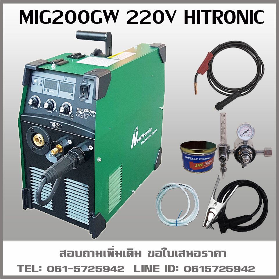 เครื่องเชื่อม MIG200GW 220V HITRONIC เครื่องเชื่อมซีโอทู