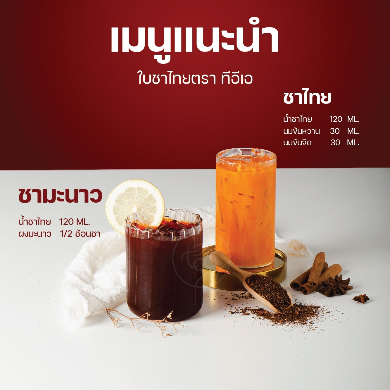 [ยกแพ็ค 10 ถุง] ใบชาไทย ผงใบชาไทย ชาโบราณ ชาไทย ออริจินัล พรีเมียม Original Premium Thai Tea บรรจุ 1,500 กรัม (150กรัม x 10 ถุง) ตรา ทีอีเอ