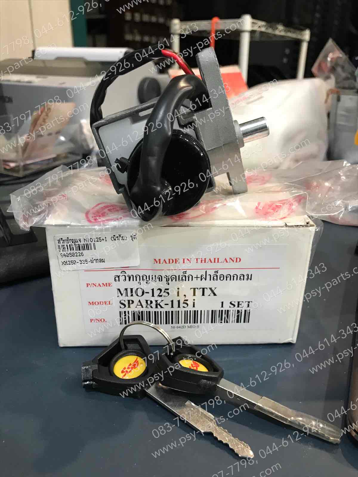 สวิทช์กุญแจ MIO 125, MIO 125-I, NOUVO 125-I, TTX, SPARK 115-I (นิรภัย) ชุดใหญ่