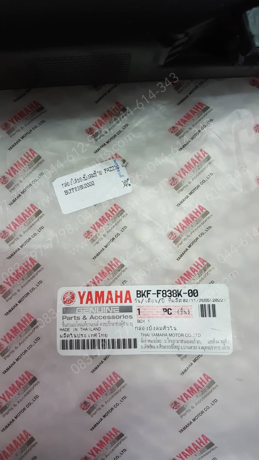 กล่องใส่ของบังลมซ้าย FAZZIO แท้ๆ BKF-F838K-00
