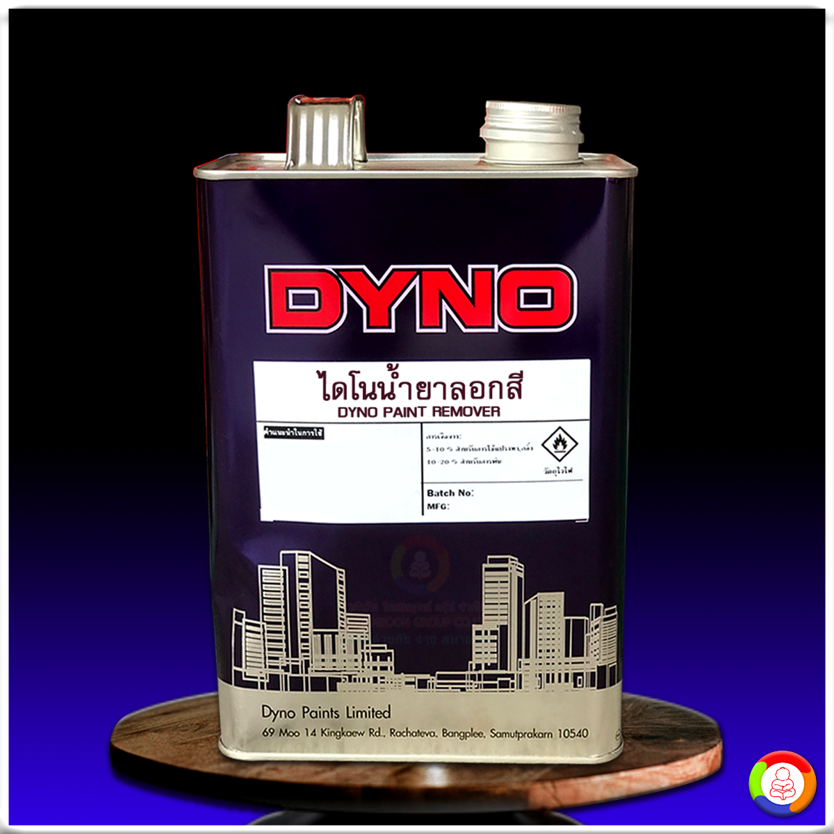 น้ำยาลอกสี ไดโน Dyno Paint Remover
