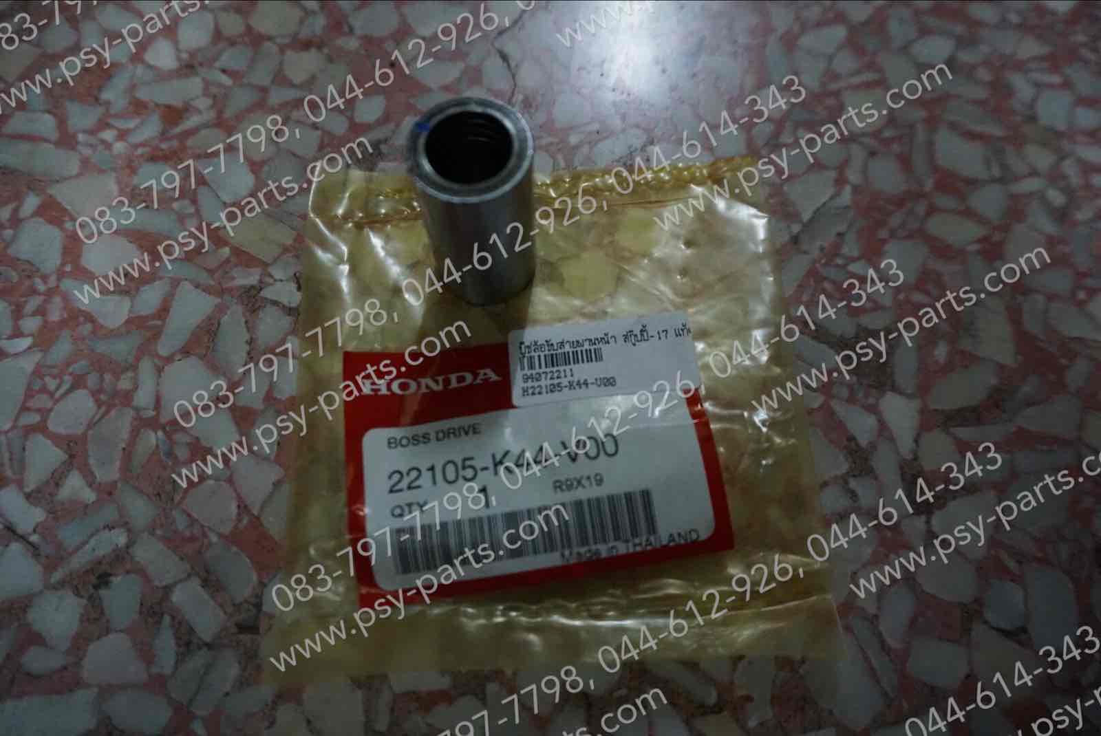 บูซล้อขับสายพานหน้า SCOOPY-17 แท้ๆ 22105-K44-V00