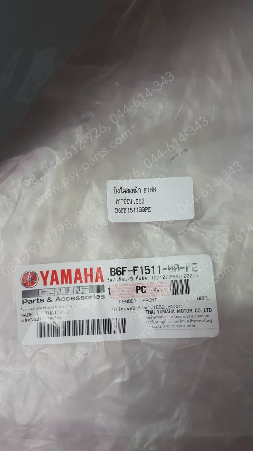 บังโคลนหน้า FINN แท้ๆ สีเทาอ่อน (1862) B6F-F1511-00-PE