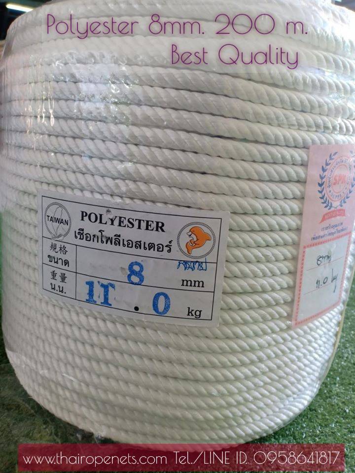 เชือกโพลีเอสเตอร์ 8 mm.สีขาว ยาว 200 ม. เชือกมัดของ เชือกโยงกิ่งทุเรียน ใช้งานทั่วไป