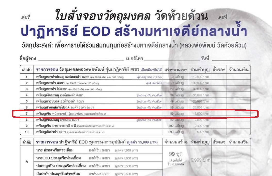 หมายเลข 4 เนื้อเงินหน้ากากทองคำ เหรียญพิมพ์เสมา หลวงพ่อพัฒน์ ปุญญกาโม รุ่นปาฏิหาริย์ EOD3
