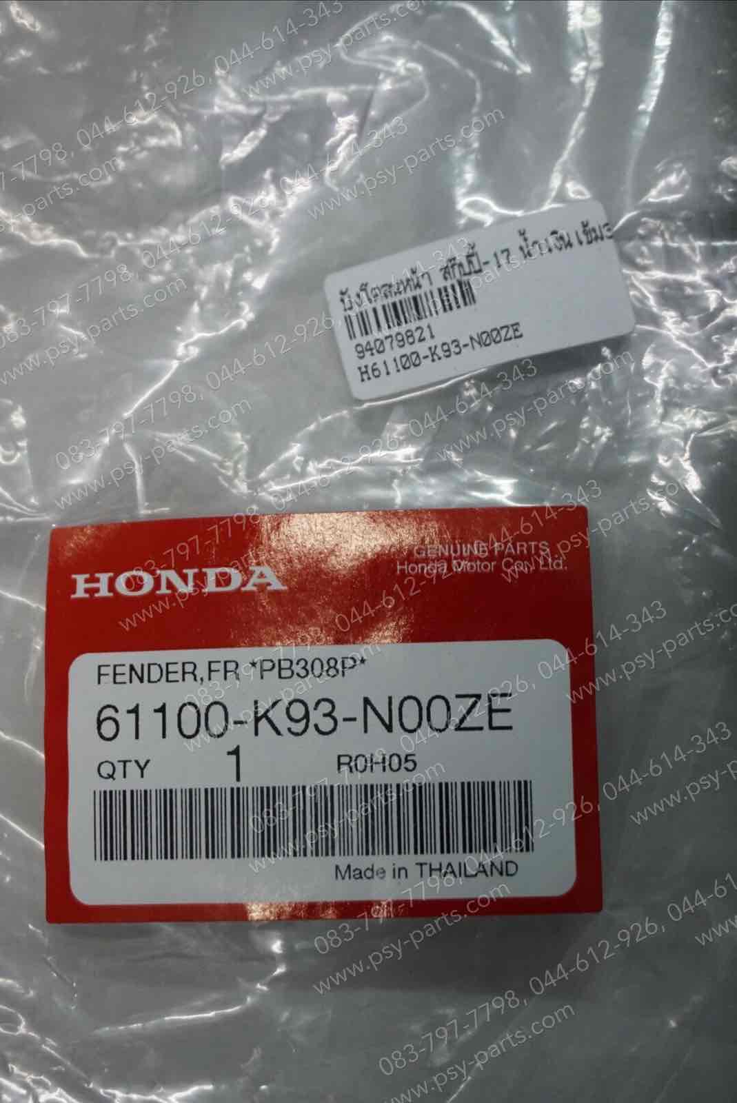 บังโคลนหน้า SCOOPY/17 แท้ๆ สีน้ำเงินเข้ม (308) 61100-K93-N00ZE