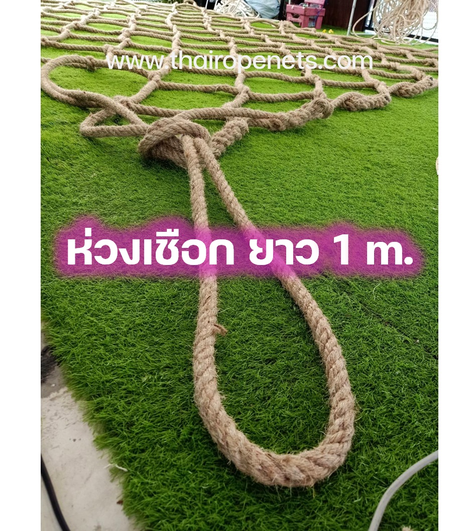 ตาข่ายยกของ ตาข่ายยกสินค้า เชือกถักมะนิลา