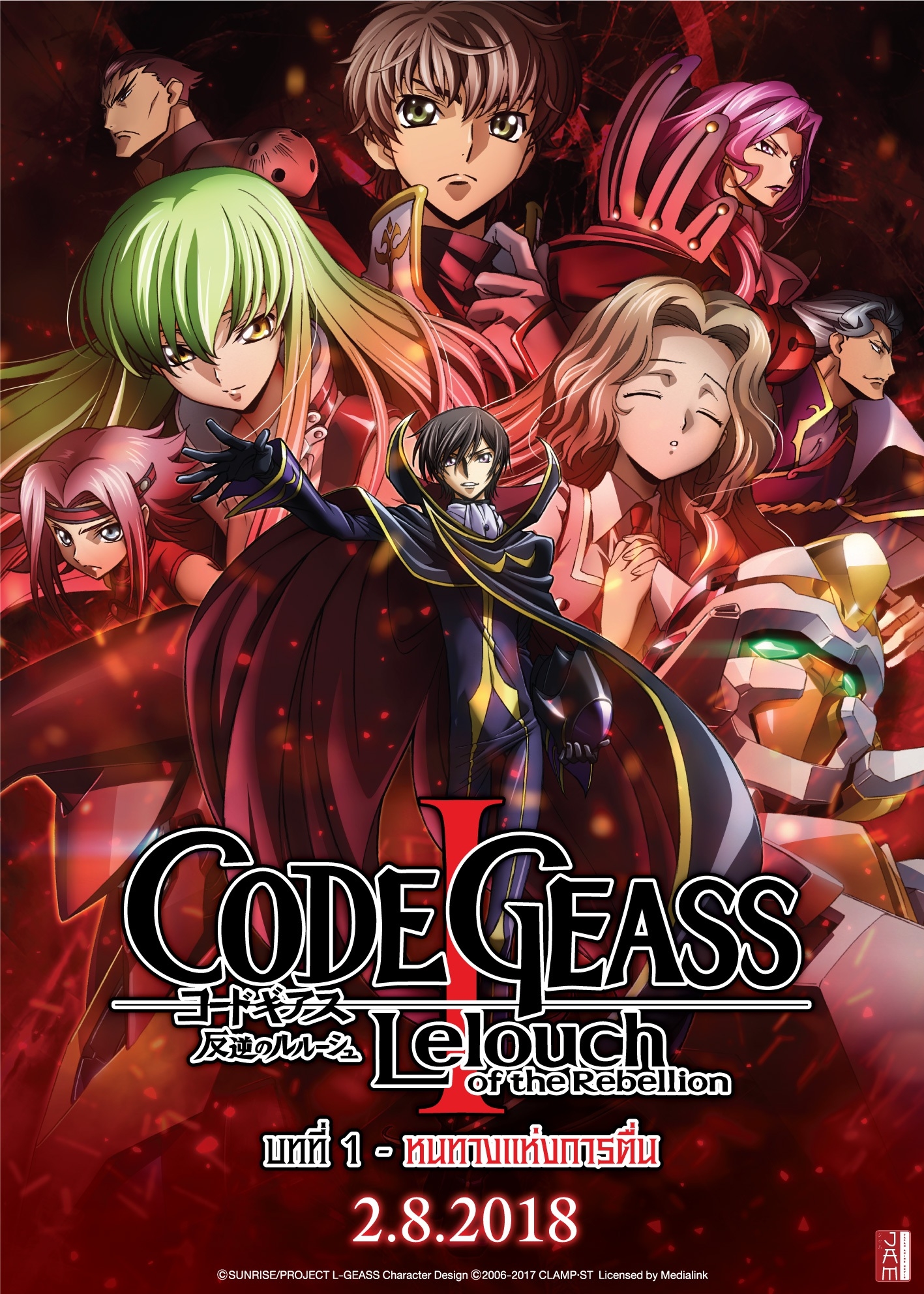 [Poster 1 ด้าน : ขนาด 21 x 30 นิ้ว] Code Geass ภาค 1