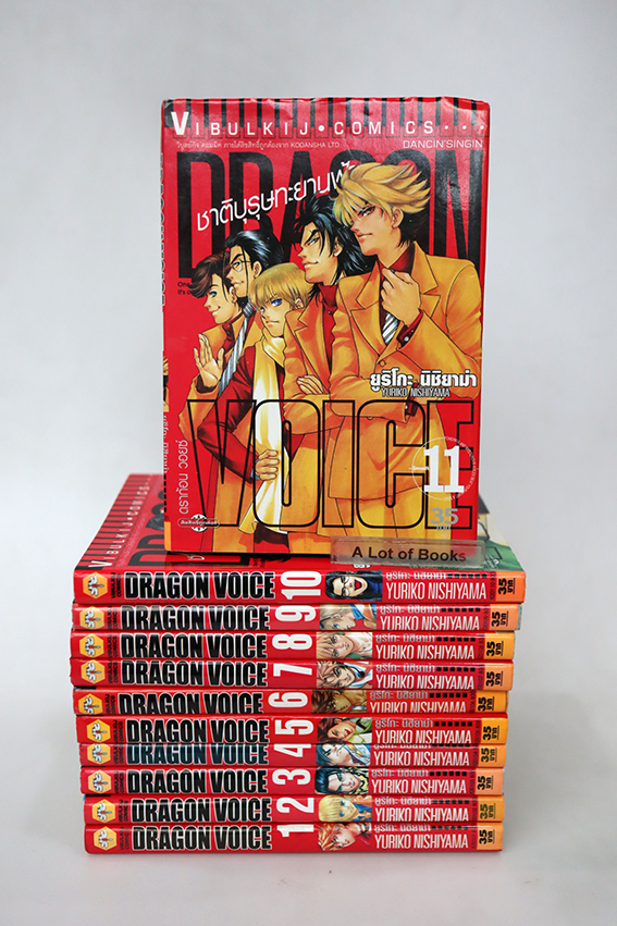 Dragon Voice ( 7 เล่มจบ )