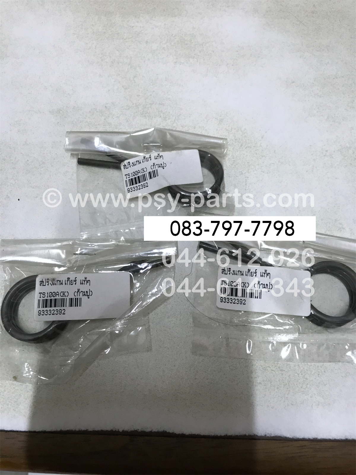 สปริงแกนเกียร์ TS 100A (K) แท้ๆ (ก้ามปู) 09444-26008