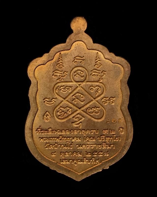 ''เหรียญแจก'' รุ่นเสมาคูณสิบทิศ เหรียญเสมาหลวงพ่อคูณ ปริสุทโธ วัดบ้านไร่ เนื้อสัตตะ ลงยา ๒ สี บนแดง-ขอบน้ำเงิน หมายเลข ๓๐๑