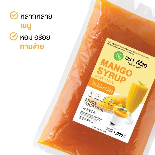 ไซรัปมะม่วง ไซรัปเนื้อมะม่วง Mango Syrup น้ำมะม่วงเข้มข้น ไซรัป น้ำเชื่อมผลไม้ มะม่วง Mango บรรจุ (1000 กรัม / ถุง)
