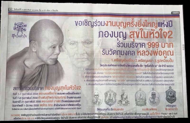 เหรียญห่วงเชื่อม อรหันต์ นิรันตราย หลวงปู่ทวด ออกวัดบ้านไร่ รุ่นสุดท้าย งานบุญสุขในหัวใจ ๒ เพื่อครูชายแดนใต้ รายการจัดสร้าง "ทง1" เนื้อนวะ องค์เงิน ห่วงเงิน (ประฉลุประกบ ๓ ชิ้น) หมายเลข ๙๖