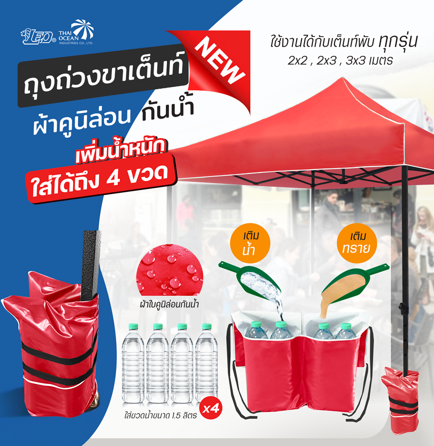 Leo ถุงถ่วงขาเต็นท์พับ ผ้าใบคูนิล่อนผิวมัน กันน้ำ NEW เพิ่มขนาดใส่ขวดน้ำมากขึ้น