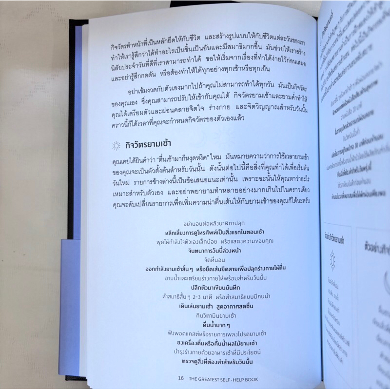 GREATEST SELF-HELP BOOK (IS THE ONE WRITTEN BY YOU) /ผู้เขียน: เว็กซ์คิง และกอเชิล /สำนักพิมพ์: อมรินทร์ฮาวทู(HOW TO)