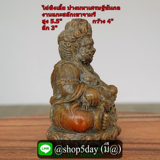 องค์เทพไฉซิ้งเอี้ย ปางมหาเศรษฐี ชัมภล(ธนบดีชัมภล)