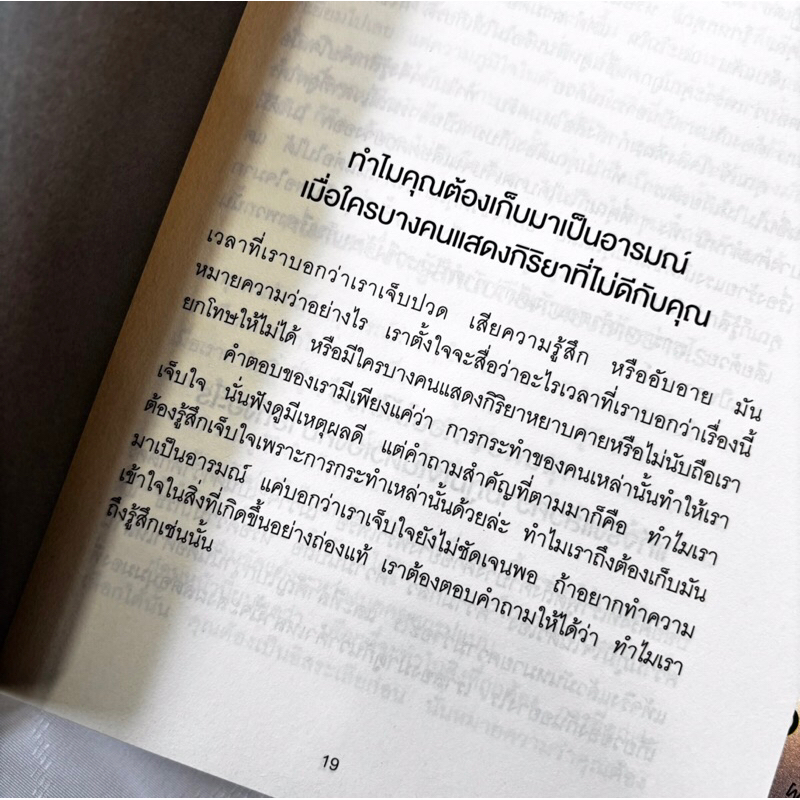 คู่มือควบคุมอารมณ์คน /ผู้เขียน: เดวิด เจ ไลเบอร์แมน /สำนักพิมพ์: วีเลิร์น (WeLearn)