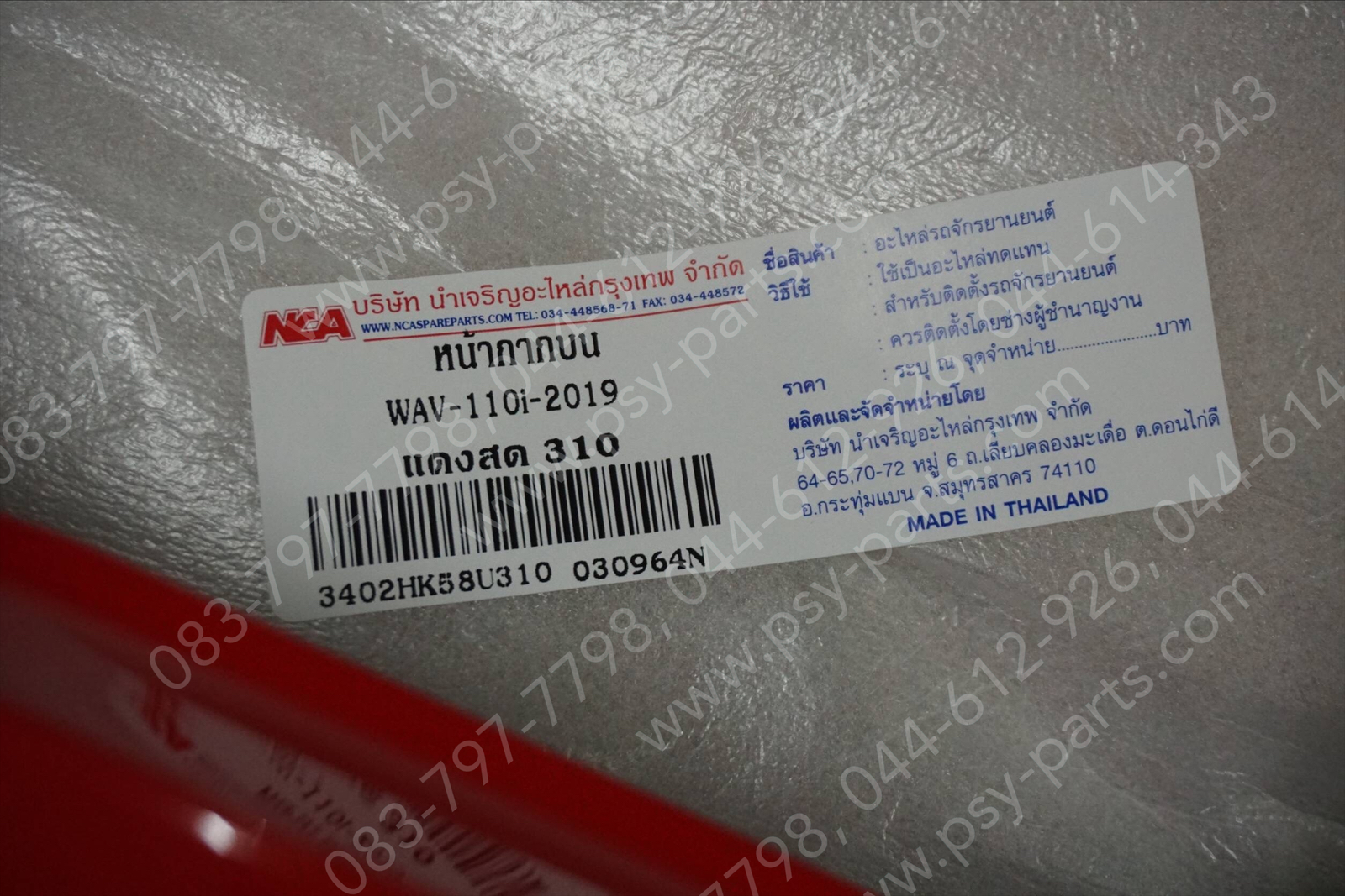เสื้อไฟหน้าตัวบน WAVE 110-I/19 (T) สีแดงสด (R310)