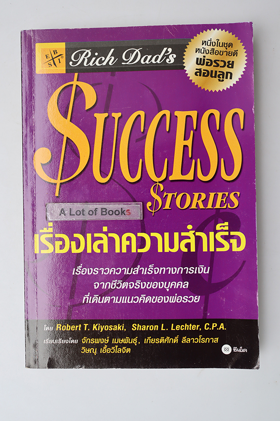 เรื่องเล่าความสำเร็จ