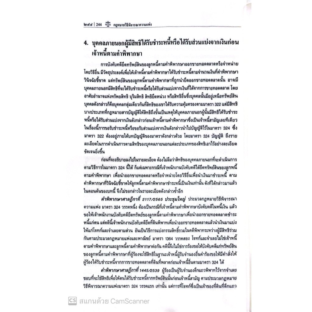 (ห่อปก) กฎหมายวิธีพิจารณาความแพ่ง ภาค 4/โดย อภิรัฐ บุญทอง/พิมพ์ เมษายน 2568 (ครั้งที่ 2)