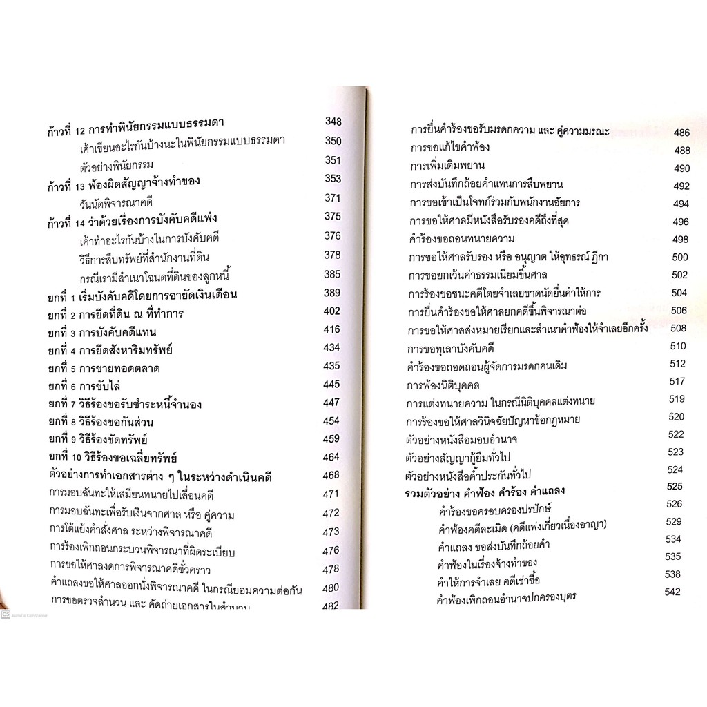 (ห่อปก) ทนายใหม่ไปศาล (คู่มือว่าความ ฉบับทันสมัย)[รวมเล่ม1-3] (น้าออด ทนายความ) ปีที่พิมพ์ : กันยายน 2564