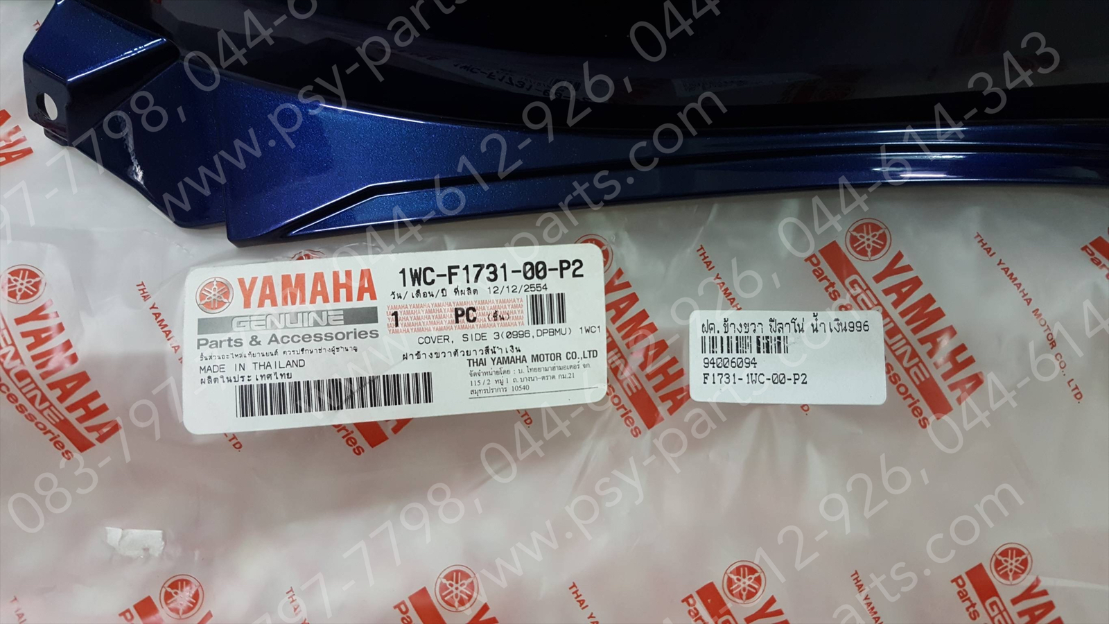 ฝาครอบข้างขวา FILANO แท้ๆ สีน้ำเงิน (996) 1WC-F1731-00-P2