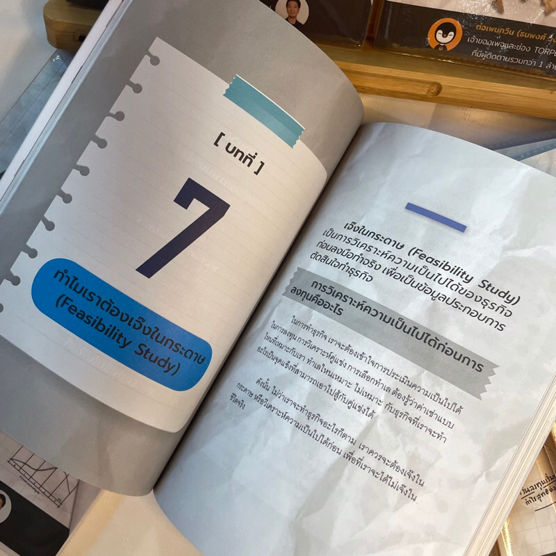 เจ๊งในกระดาษ ผู้เขียน: ต่อเพนกวิน (ธนพงศ์ วงศ์ชินศรี)/ไอแอมเดอะเบสท์/I AM THE BEST หมวดหมู่: บริหาร ธุรกิจ