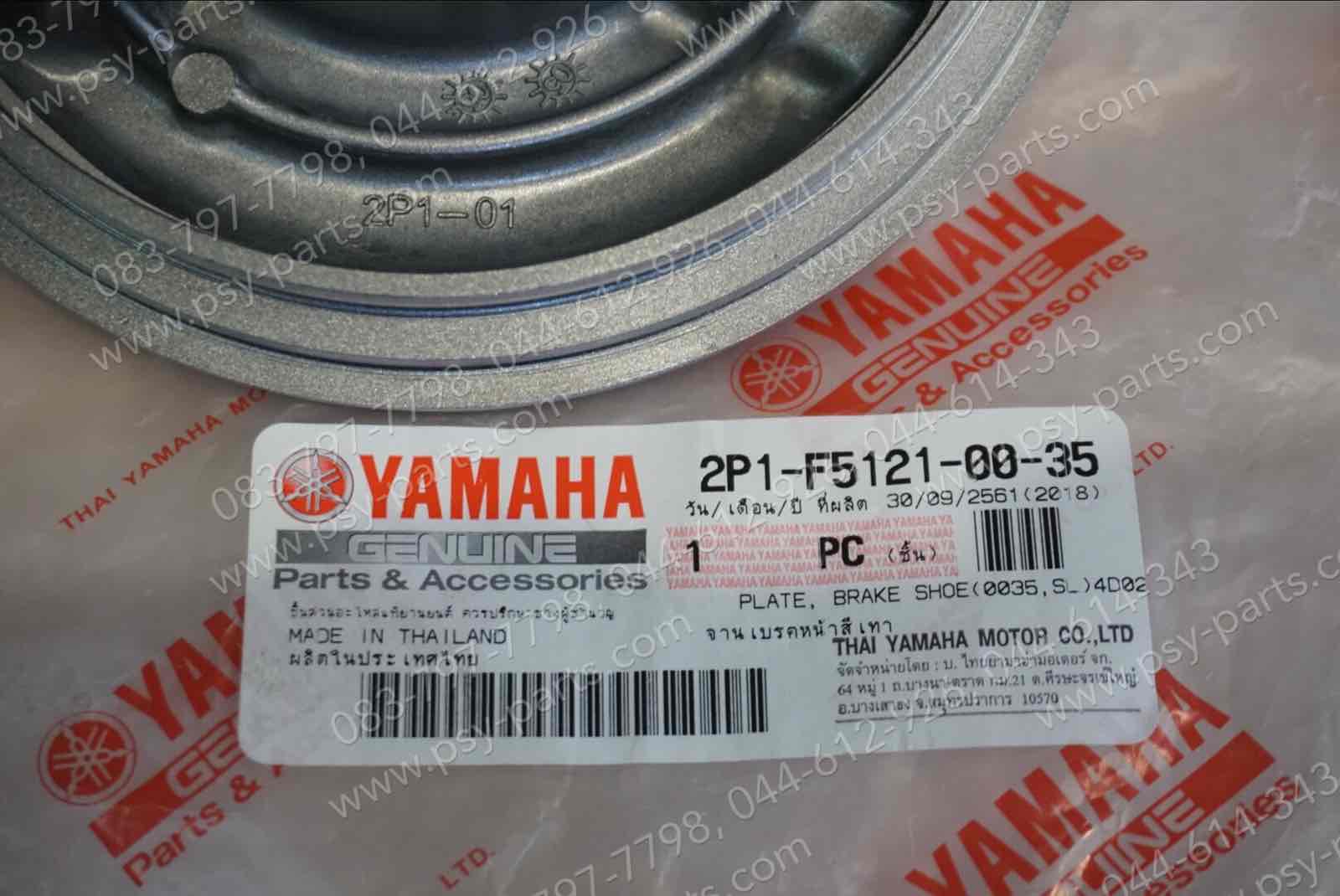 จานเบรคหน้า MIO, MATE ALFA, BELLE 100, FRESH, RAINBOW, SPARK 115-I (ดรัมเบรค), SPARK (ดรัมเบรค), TIARA (ดรัมเบรค), Y 100, Y 111 แท้ๆ สีบรอนซ์ 2P1-F5121-00-35