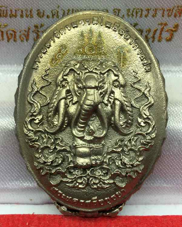 เหรียญหล่อรูปไข่หลวงปู่ทวดขอบบัวรอบ หลังช้างเอราวัณ อุดกริ่งมวลสาร สูง 3.5 ซม. รุ่นปาฏิหาริย์สองโพธิสัตว์ เนื้อไวท์บราส หมายเลข 405