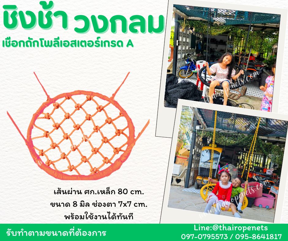 ชิงช้าวงกลม ชิงช้าเชือกถักโพลีเอสเตอร์ เชือกนิ่ม มีหลายสีให้เลือก ชิงช้าตกแต่งคาเฟ่ รีสอร์ท บ้านและสวน พร้อมใช้งาน