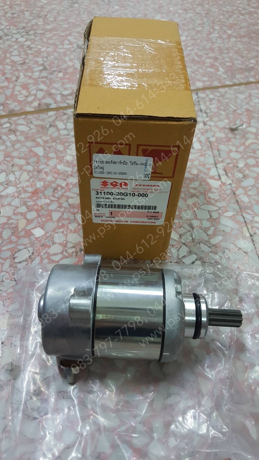 มอเตอร์สตาร์ทมือ SHOGUN-AXELO แท้ๆ ชุดใหญ่ 31100-20G10-000