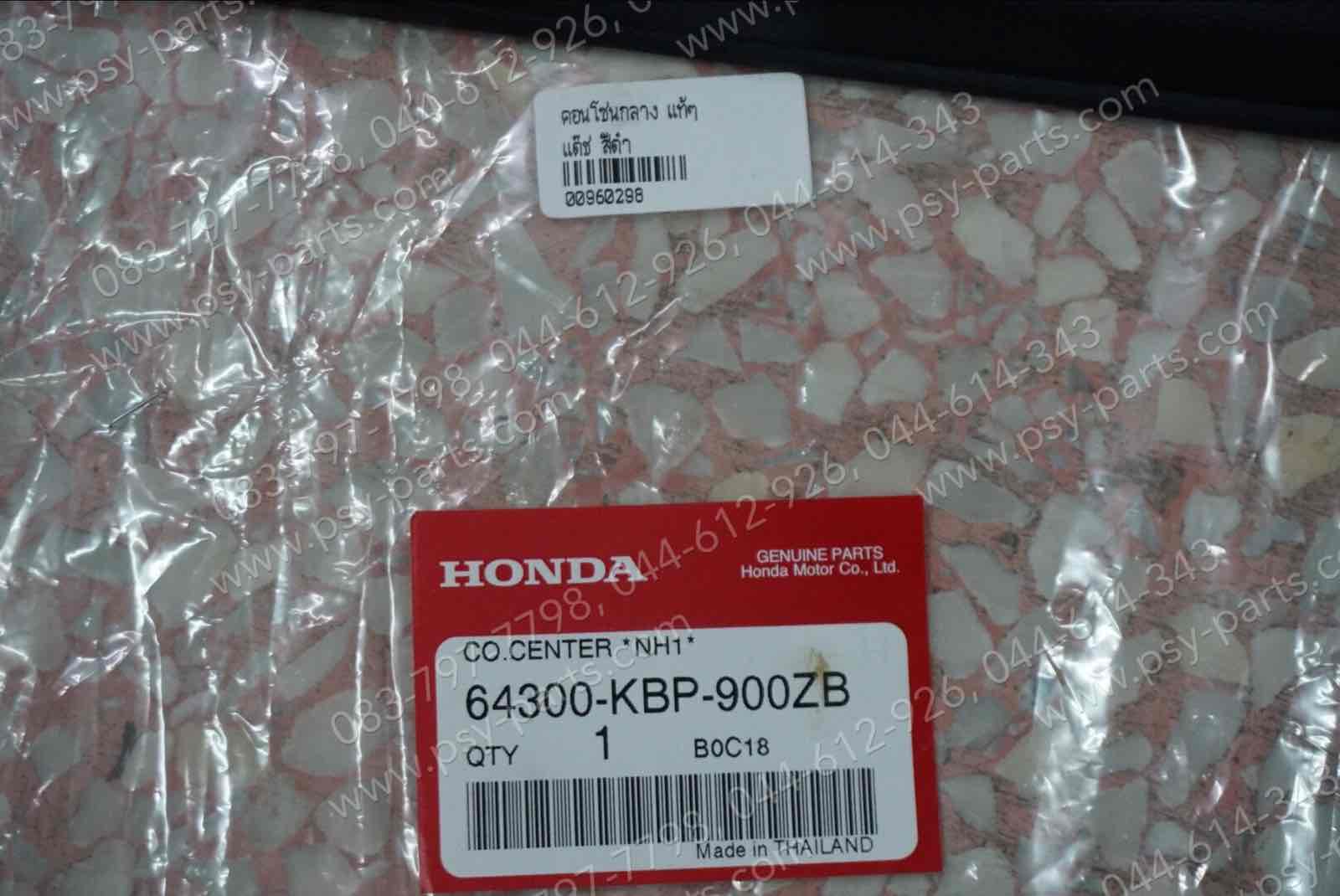 คอนโซลกลาง DASH แท้ๆ สีดำ 64300-KBP-900ZB
