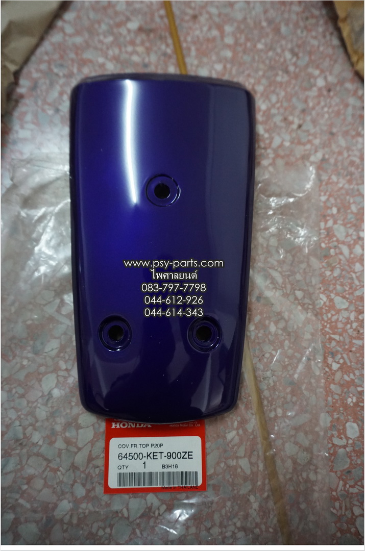ฝาครอบแตร SMILE แท้ๆ สีม่วง (H35) 64500-KET-900ZE