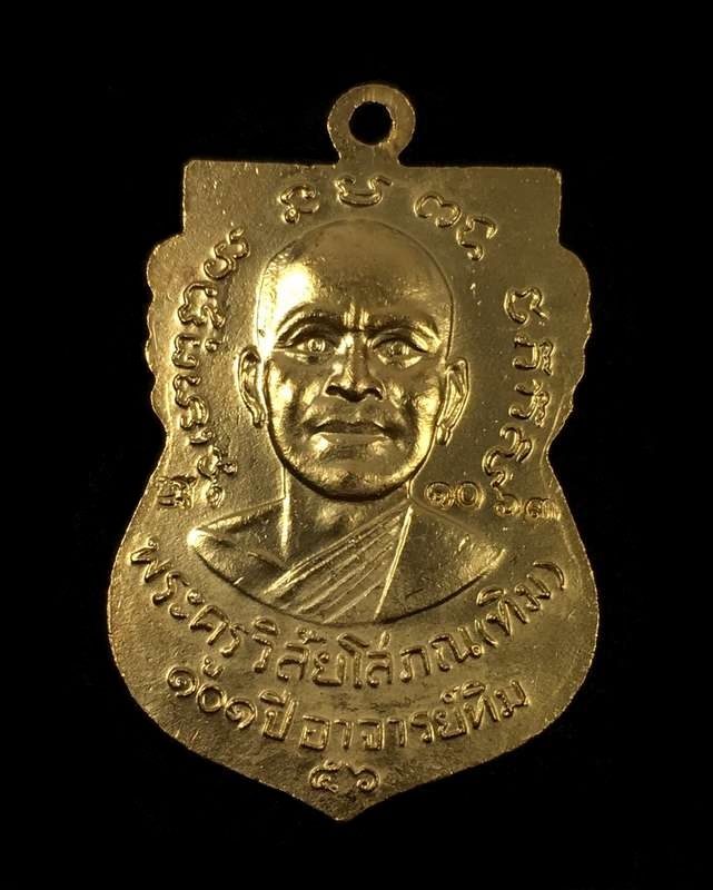 เหรียญหลวงพ่อทวด วัดช้างให้ พิมพ์เสมาหน้าเลื่อนโบราณย้อนยุค รุ่น ๑๐๑ ปี อาจารย์ทิม เนื้อทองเเดงลงยาราชาวดีสีเเดง หมายเลข ๑๐๖๓