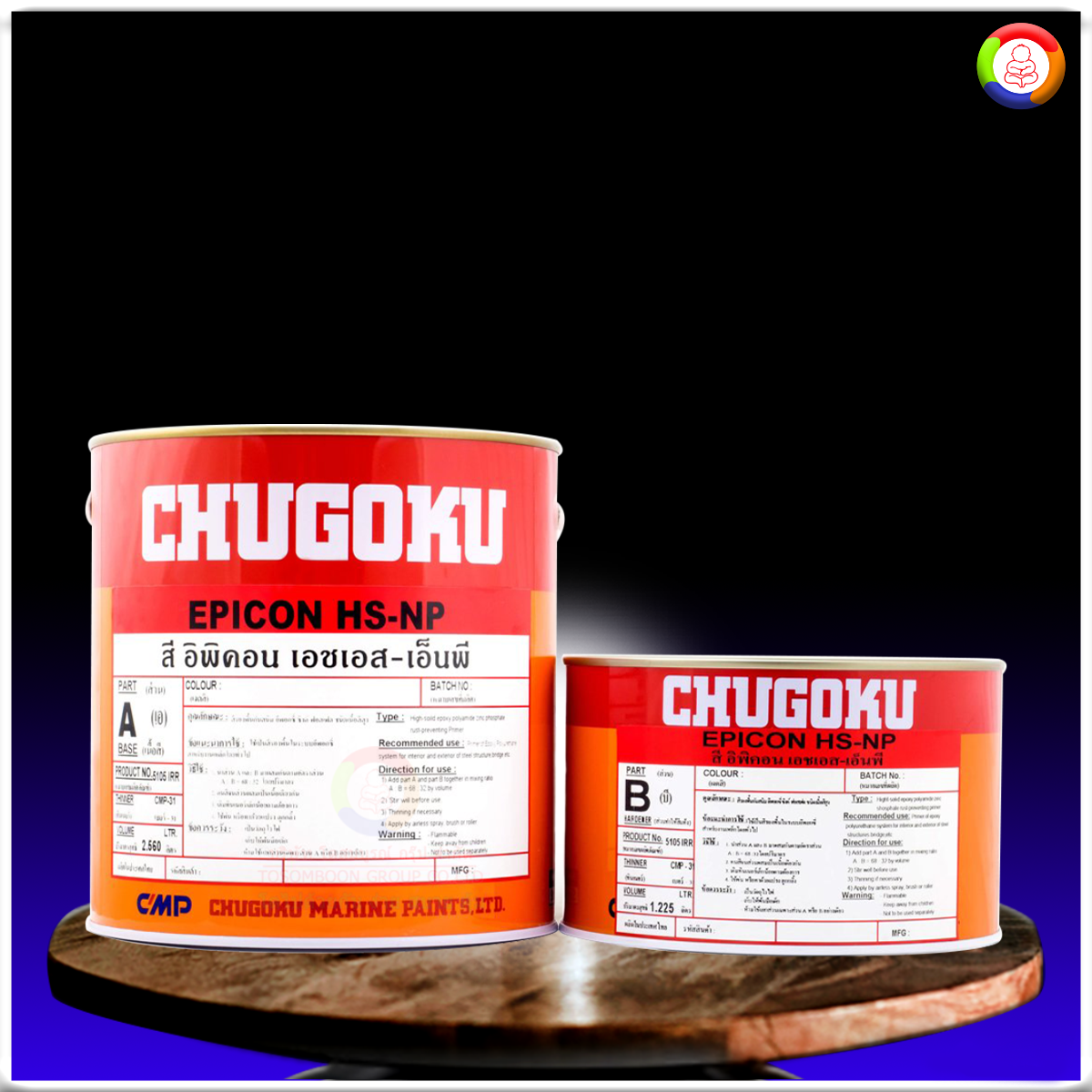 สีชูโกกุ อิพิคอน เอชเอส-เอ็นพี CHUGOKU EPICON HS-NP