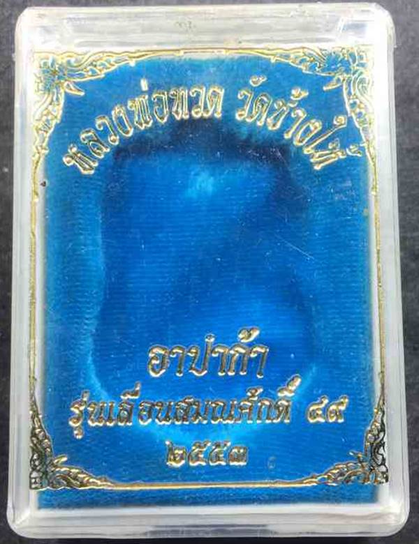 เหรียญเสมาหลวงพ่อทวด วัดช้างให้ รุ่นเลื่อนสมณศักดิ์ ๔๙ จัดสร้างปี ๒๕๕๓ เนื้ออัลปาก้า ตอกโค๊ท "ท" มาพร้อมใบรับประกันพระแท้