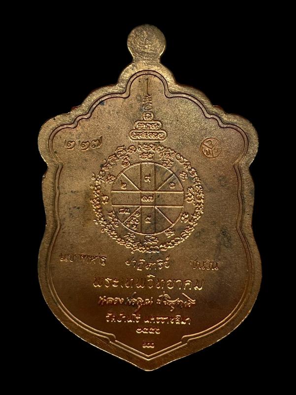 เหรียญเสมาหลวงพ่อคูณ ปริสุทฺโธ วัดบ้านไร่ รุ่นปาฎิหาริย์ EOD ปี ๒๕๕๖ เนื้อมหาชนวน แจกทหาร-ตำรวจ หน่วย EOD หมายเลข ๒๒๗