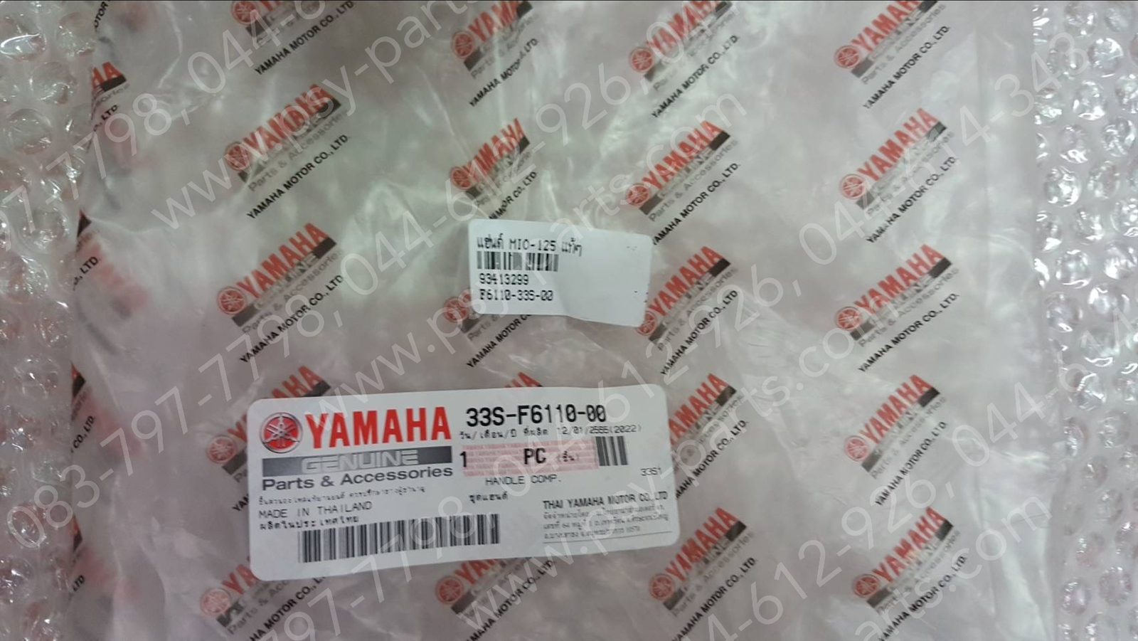 แฮนด์ MIO 125 แท้ๆ 33S-F6110-00