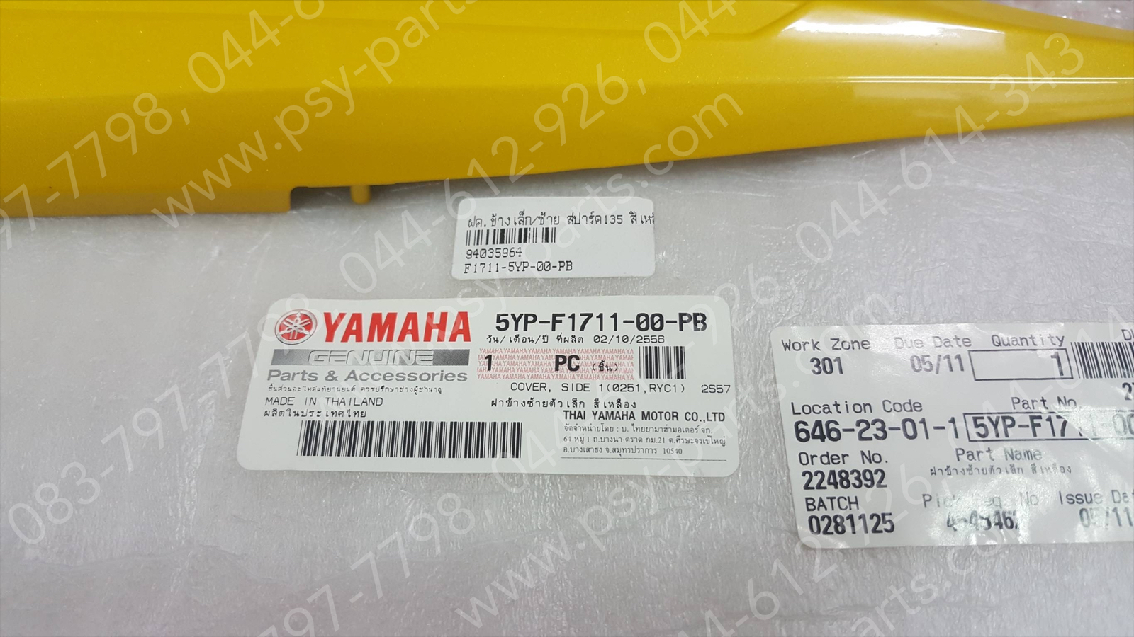 ฝาครอบข้างเล็ก/ซ้าย SPARK 135 แท้ๆ สีเหลือง 5YP-F1711-00-PB