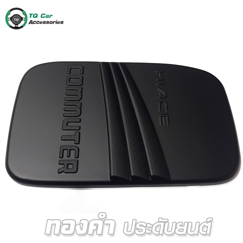 ครอบฝาถังน้ำมัน (สีดำด้าน) Toyota Commuter, Ventury, Hiace