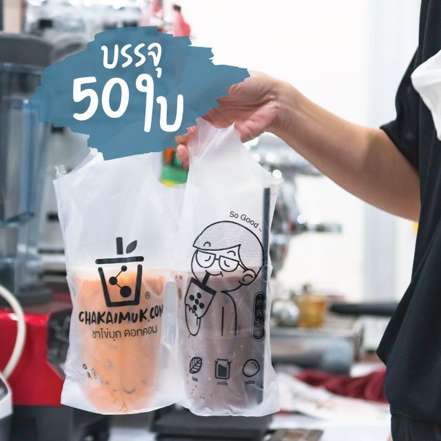 [CKMคู่] ถุงคู่ ใส่แก้ว พิมพ์ลาย เต็มใบ ใส่ได้ 2 แก้ว ชานมไข่มุก ถุงเครื่องดื่ม แพ็คละ 50ใบ