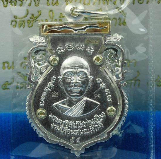 เหรียญเสมาฉลุยกองค์ หลวงปู่ทวด รุ่นเจริญพร เลื่อนสมณศักดิ์ วัดพะโคะ จ.สงขลา เนื้อเงิน หมายเลข ๕๗๔