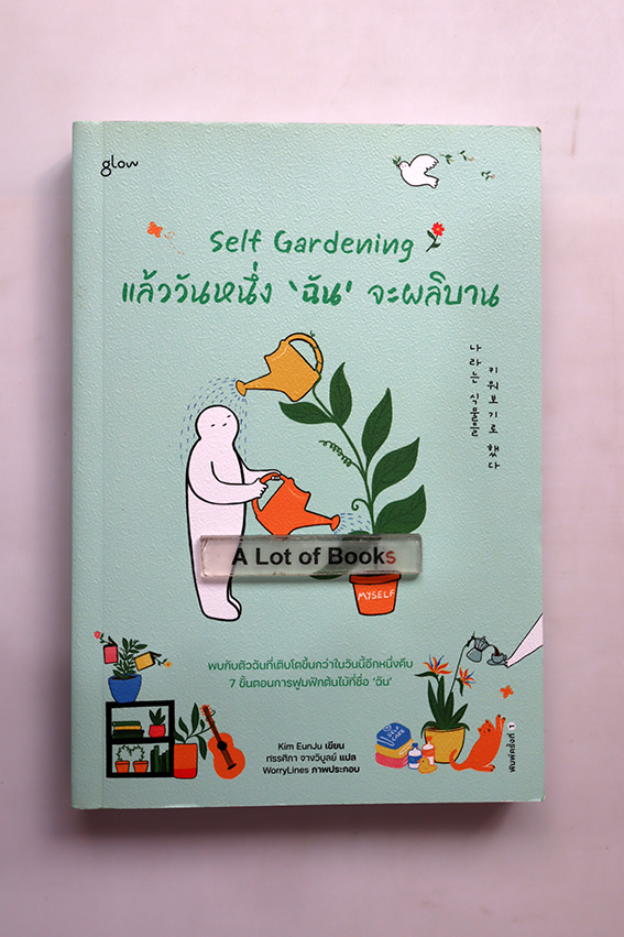 แล้ววันหนึ่ง ฉันจะผลิบาน