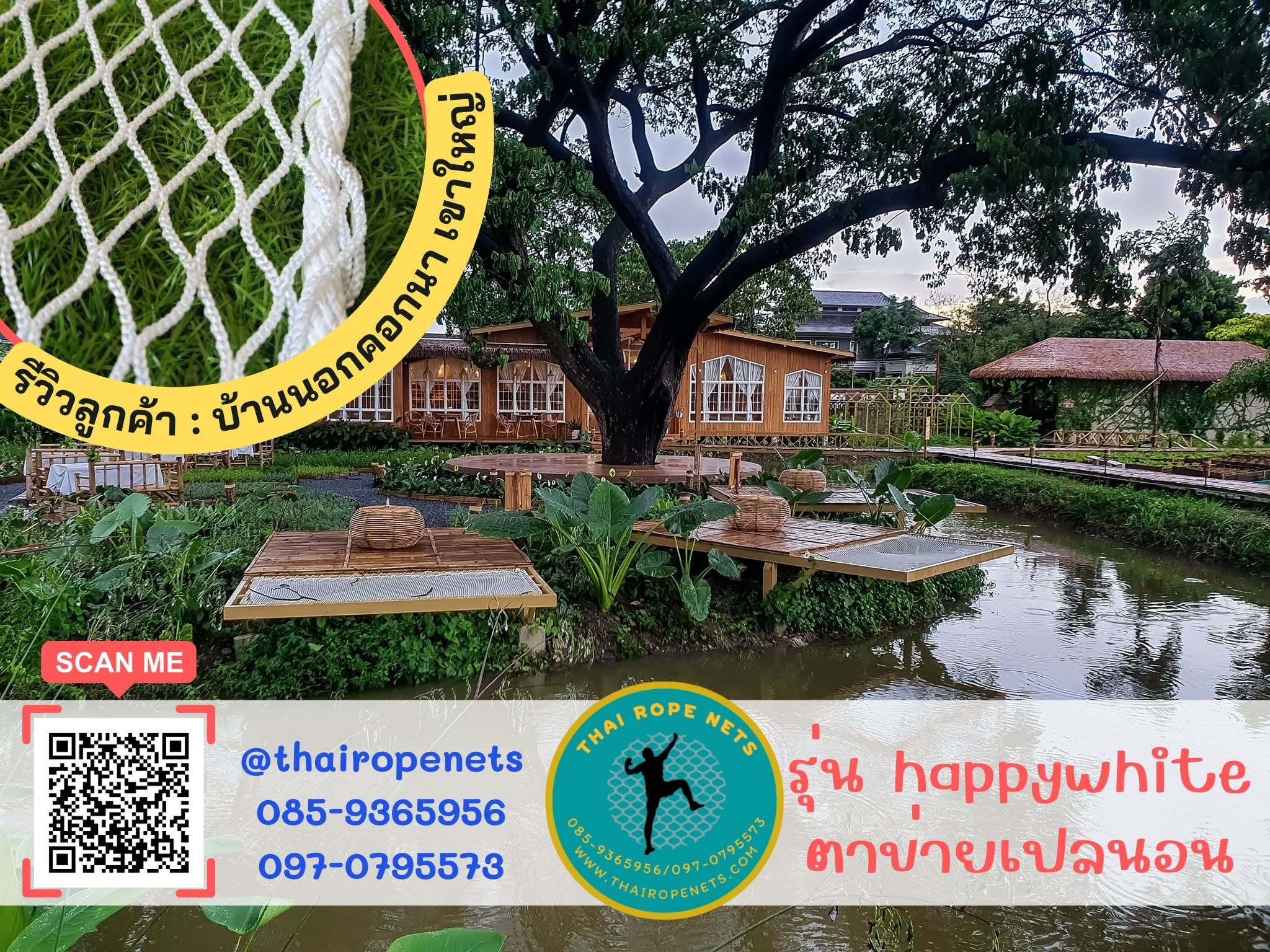 รีวิวตาข่ายเปลนอน ไร้ปม ตาข่ายเปลนอนตามร้านอาหาร คาเฟ่ ตาข่ายนั่งเล่นตามร้านกาแฟ